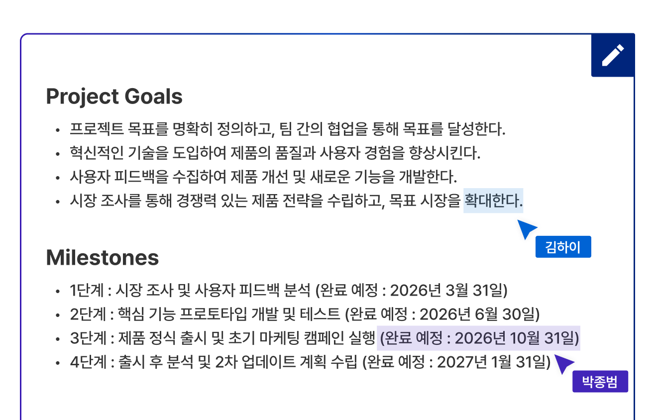실시간 공동 편집