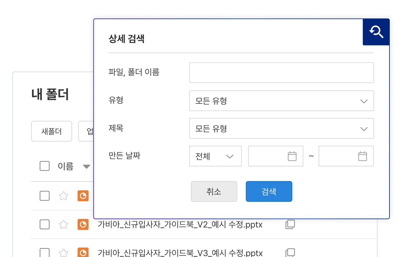 문서 체계화 및 검색