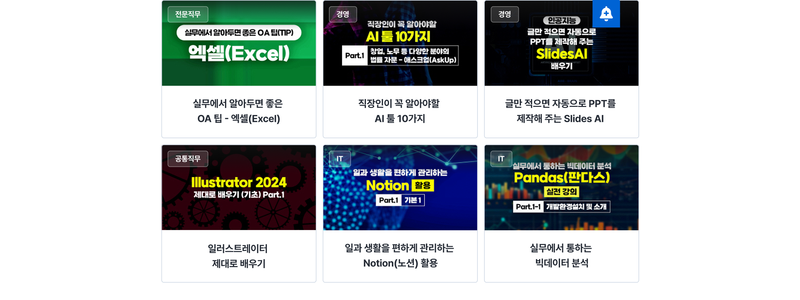 구독형 이러닝 강의 목록
