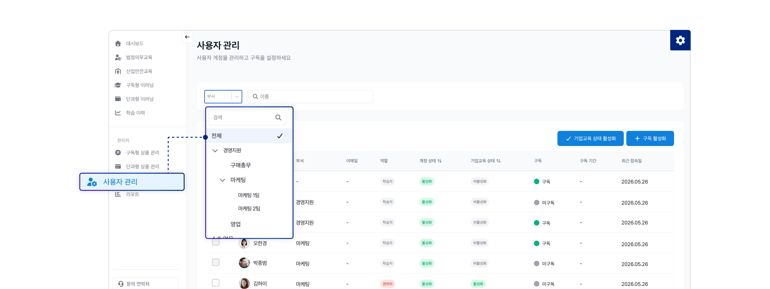 교육 대상자 설정 화면